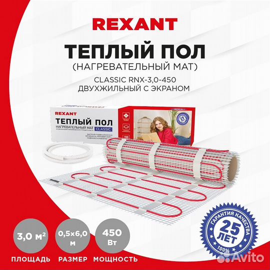 Теплый пол, нагревательный мат rexant Classic RN