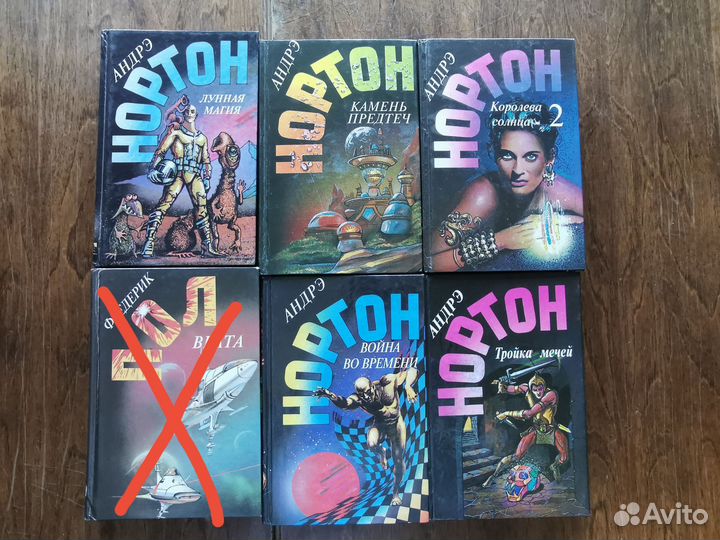 Книги фантастика Андрэ Нортон