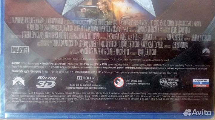 Первый мститель Blu-Ray 3D