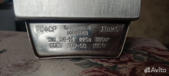 Утюг Ярославский СССР 1961 год