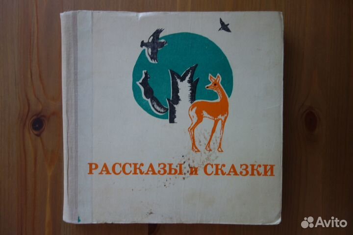 Детские книги 60-70-х СССР и классика