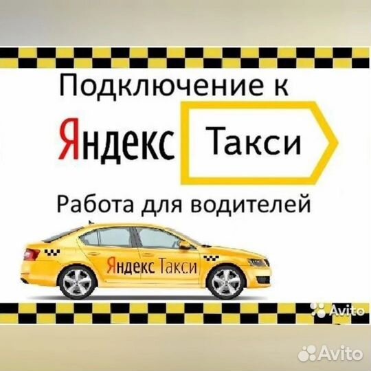 Водители в Яндекс Такси. Работа или подработка