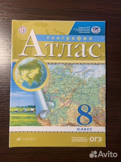 Атлас 8 класс