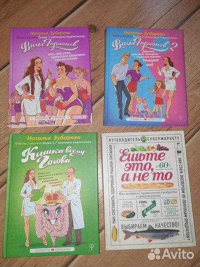 Книги. Правильное питание. Здоровье