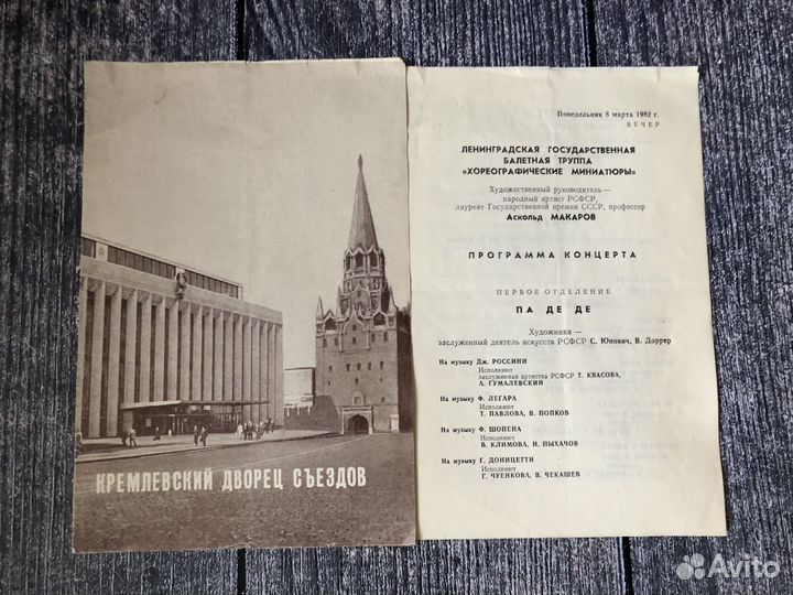 Программки Госконцерт СССР