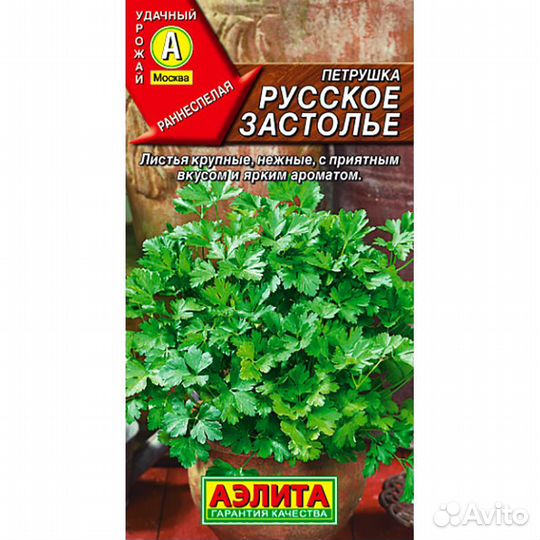 Петрушка листовая Русское застолье
