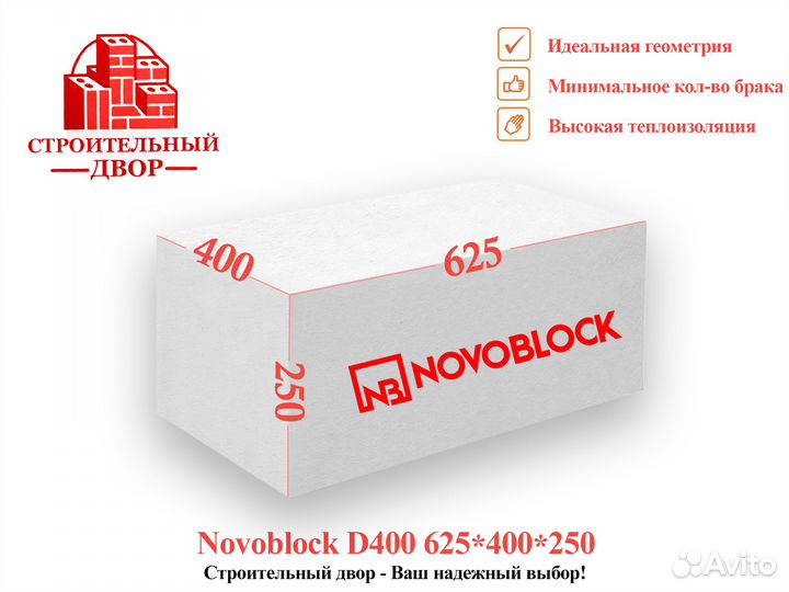 Газосиликатные блоки с идеальной геометрией novobl