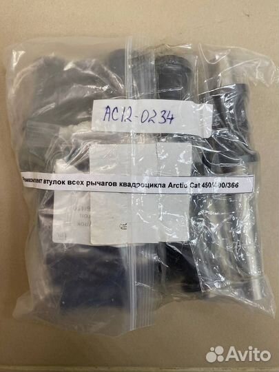 Ремкомплект втулок Arctic Cat 450/400/366