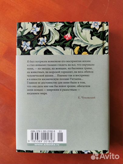Уолт Уитмен 