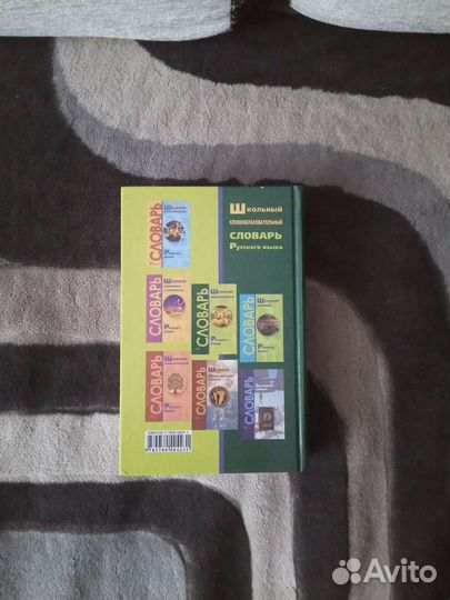 Словарь общеобразовательный
