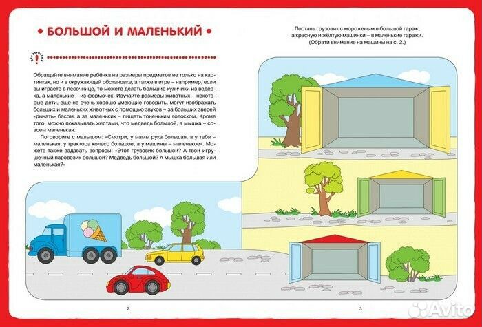 Книга Математика с машинками (2-3 года) Женя Кац