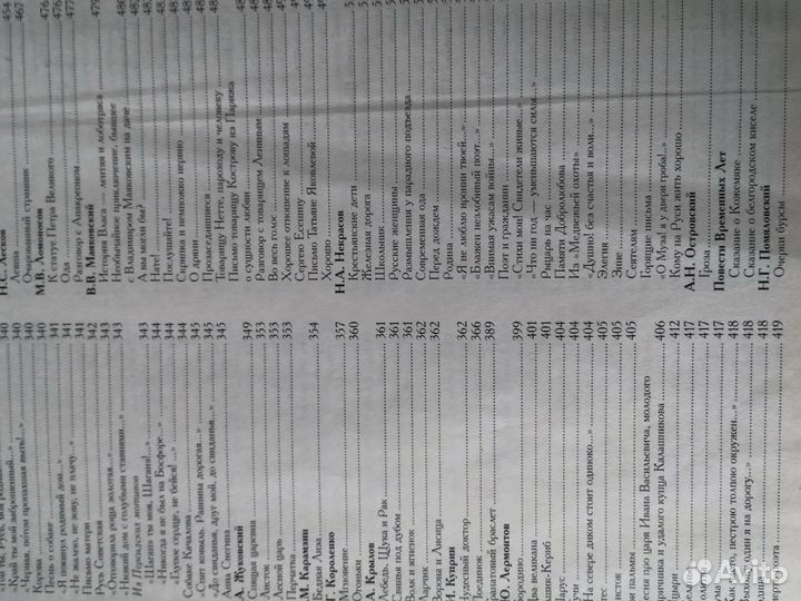 Хрестоматия большая школьная