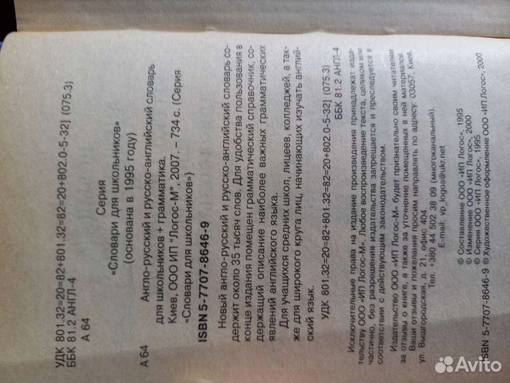 Словарь англо-русский русско-английский
