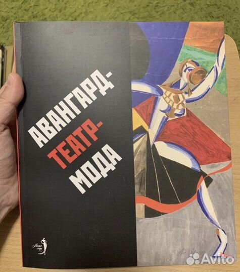 Козлова Авангард-театр-мода. Каталог 2019