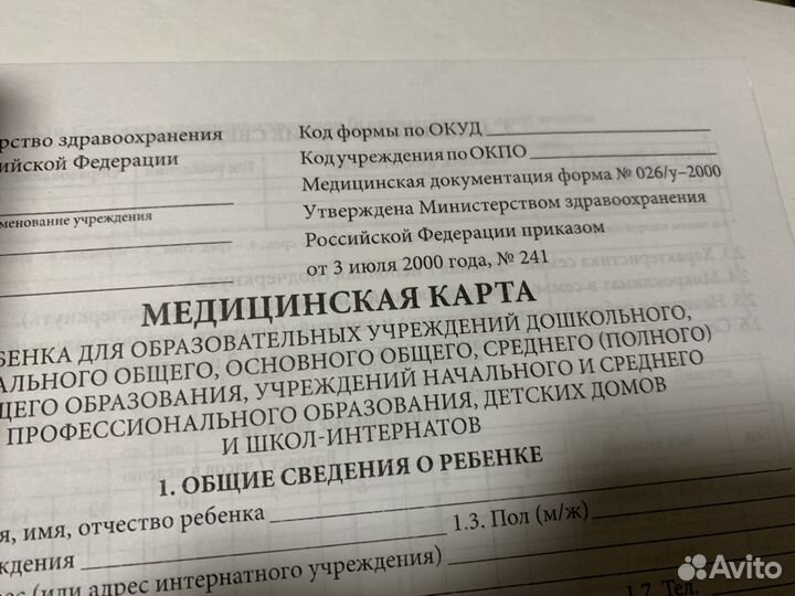 Медицинская карта ребенка (школьника) форма №026/у
