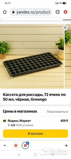 Кассеты для рассады