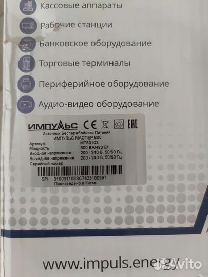 Ибп бесперебойник Импульс Мастер master 800