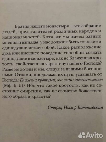 Старец Иосиф Ватопедский.Ватопедские оглашения