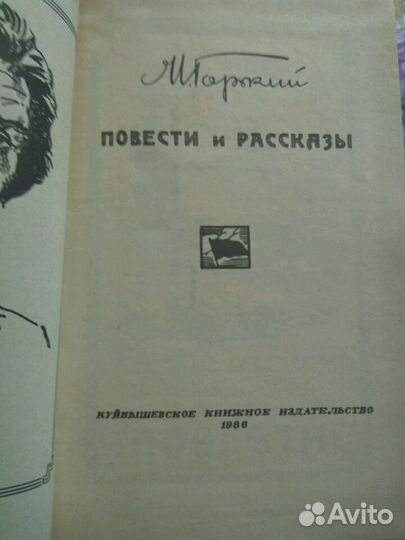 Книги М. Горького