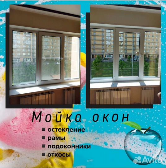 Уборка квартир. Уборка домов. Мойка окон