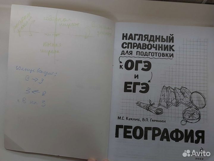 География огэ/егэ