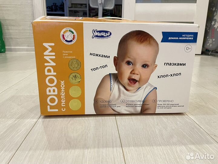 Говорим с пелёнок (Умница )