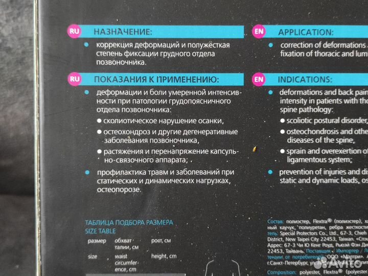 Корректор осанки детский