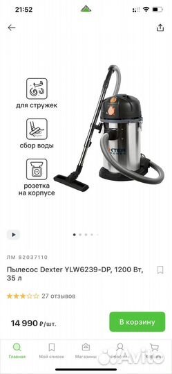 Пылесос Dexter YLW6239-DP, 1200 Вт, 35 л