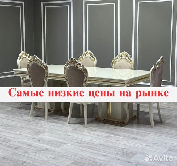 Стол и Стулья