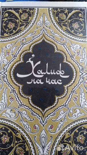 Книги 3 штуки восточные сказки