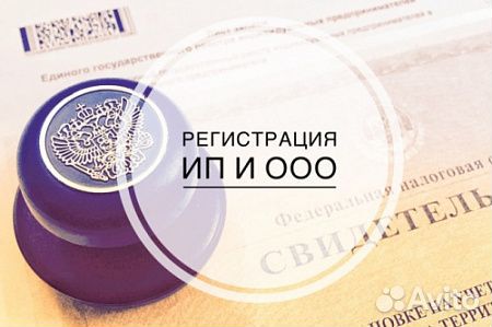 Регистрация ИП ООО открытие счета