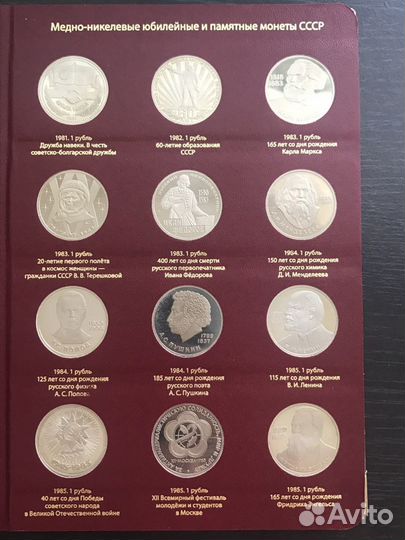 Юбилейные монеты СССР 1965-1991 пруф