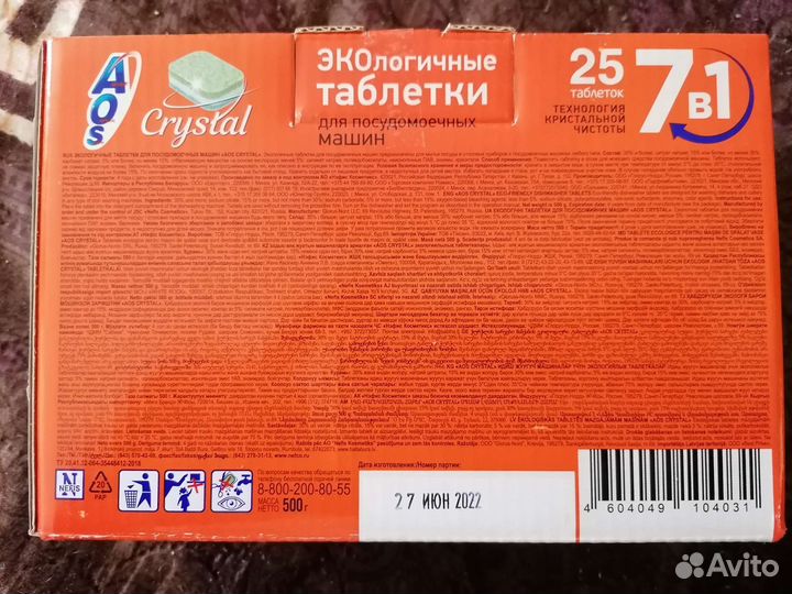 Таблетки для посудомоечных машин AOS