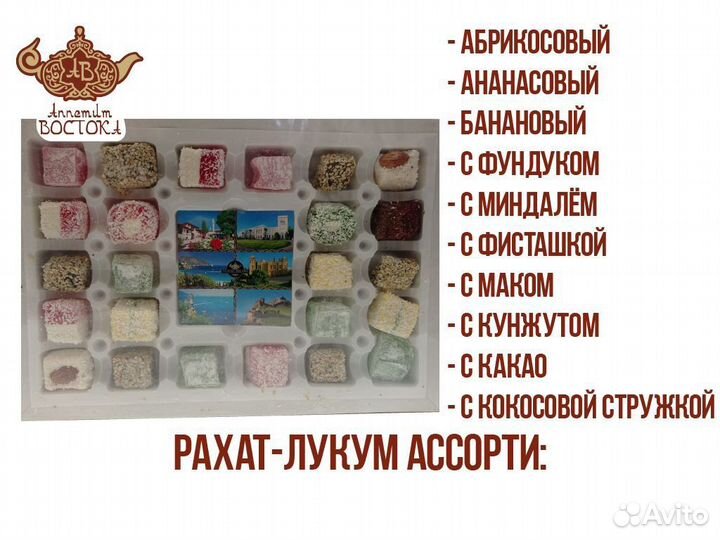 Рахат лукум