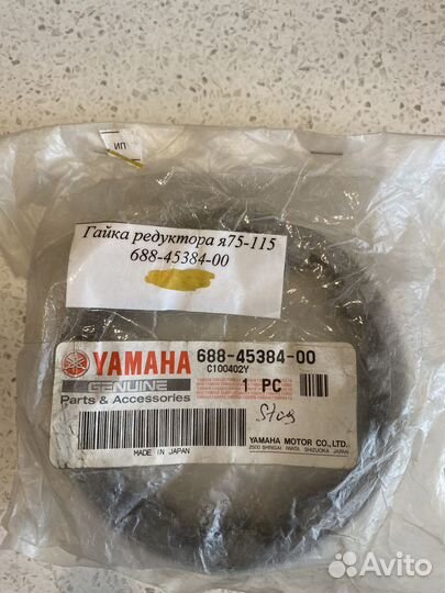 Гайка корпуса редуктора Ямаха 60-140 688-45384-00