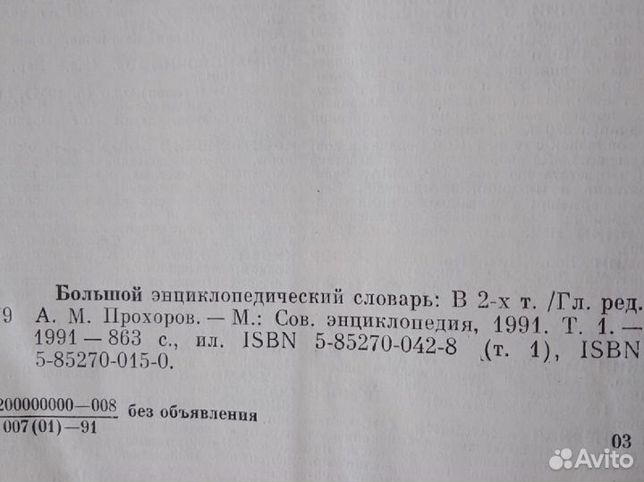 Большой энциклопедический словарь в 2 томах