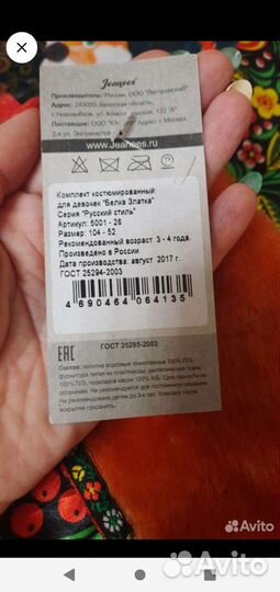 Костюм белочки Белка Златка Jeanees 5001