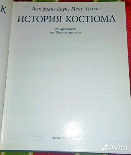 История костюма от древности до нового времени