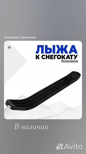 Ручка к снегокату, передняя и боковая лыжа