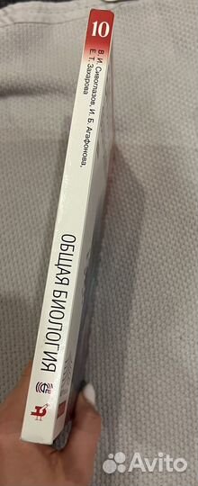 Учебник по биологии 10 класс В.И. Сивоглазов