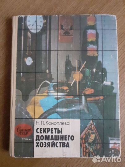 Секреты ведения домашнего хозяйства