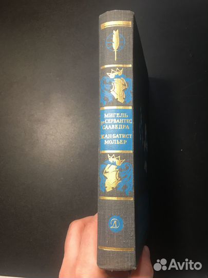 Сервантес, Мольер, 1980