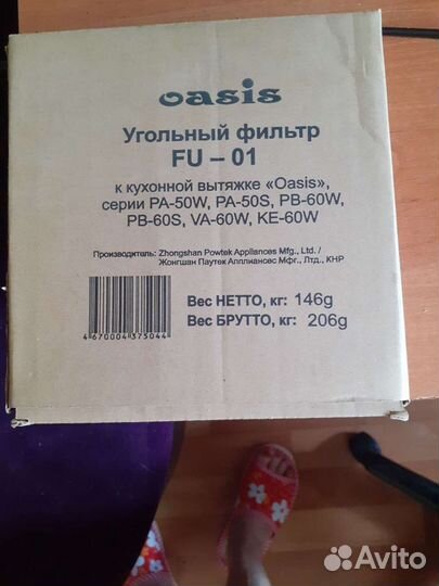 Фильтр для кухонной вытяжки (угольный)