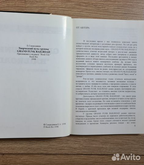 Grand funk railroad книга+ энциклопедия рок-музыки