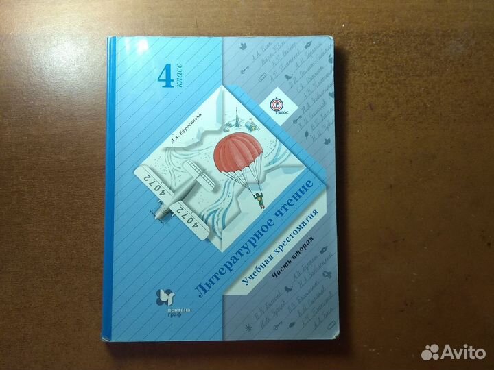 Учебник по литературному чтению 4 класс