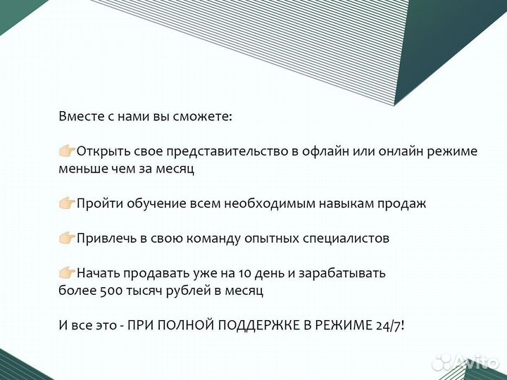 Франшиза с гарантированной прибылью