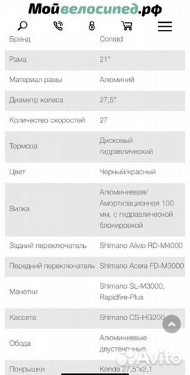 Велосипед conrad