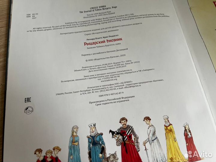 Рыцарский дневник. Записки Тобиаса Бургесса Платт