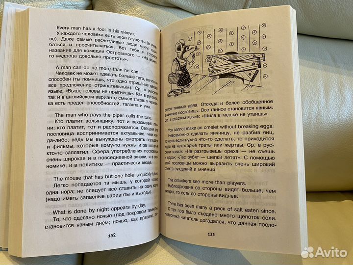 Книга «Увлекательный английский»