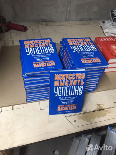 Исскуство мыслить успешно